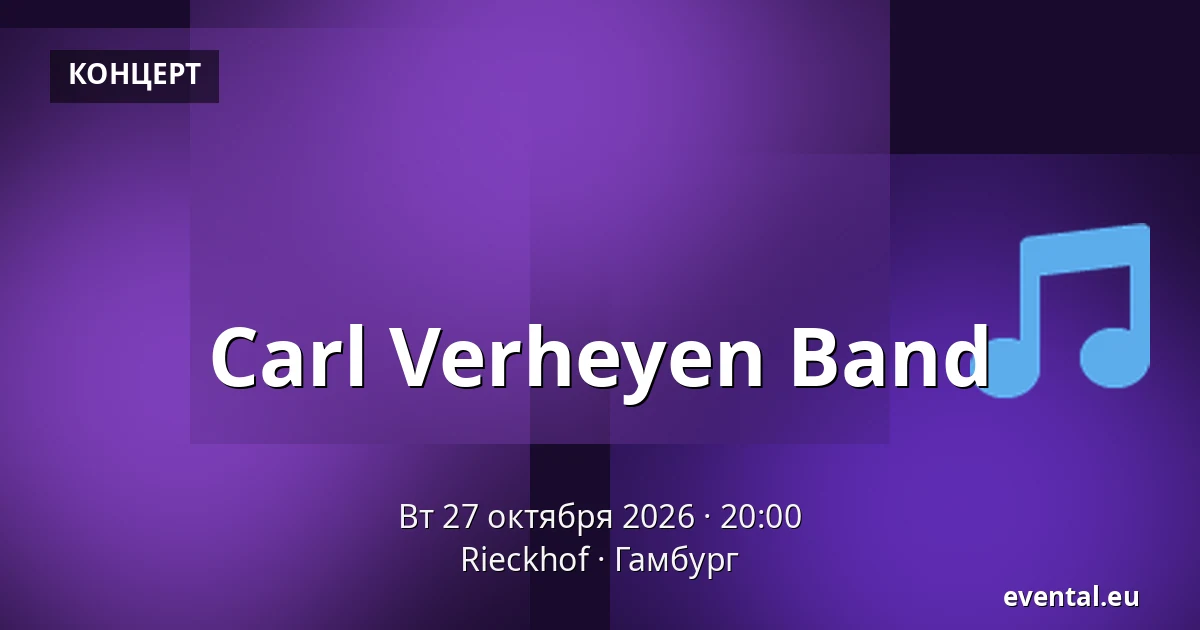 Carl Verheyen Band — Rieckhof, Гамбург