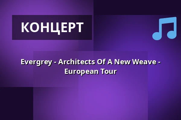 Evergrey - Architects Of A New Weave - European Tour — LOGO Hamburg, Гамбург
