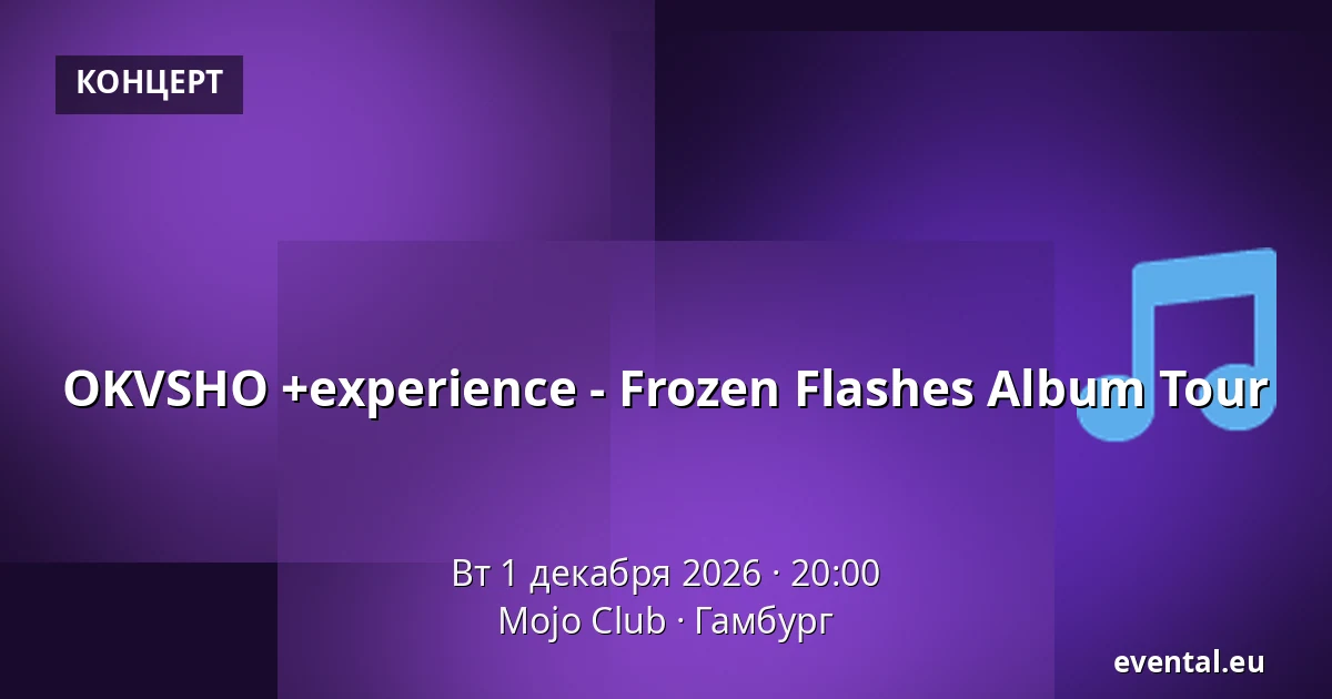 OKVSHO +experience - Frozen Flashes Album Tour — Mojo Club, Гамбург