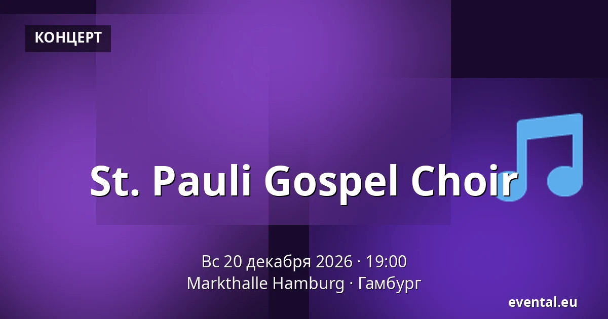 St. Pauli Gospel Choir — Markthalle Hamburg, Гамбург