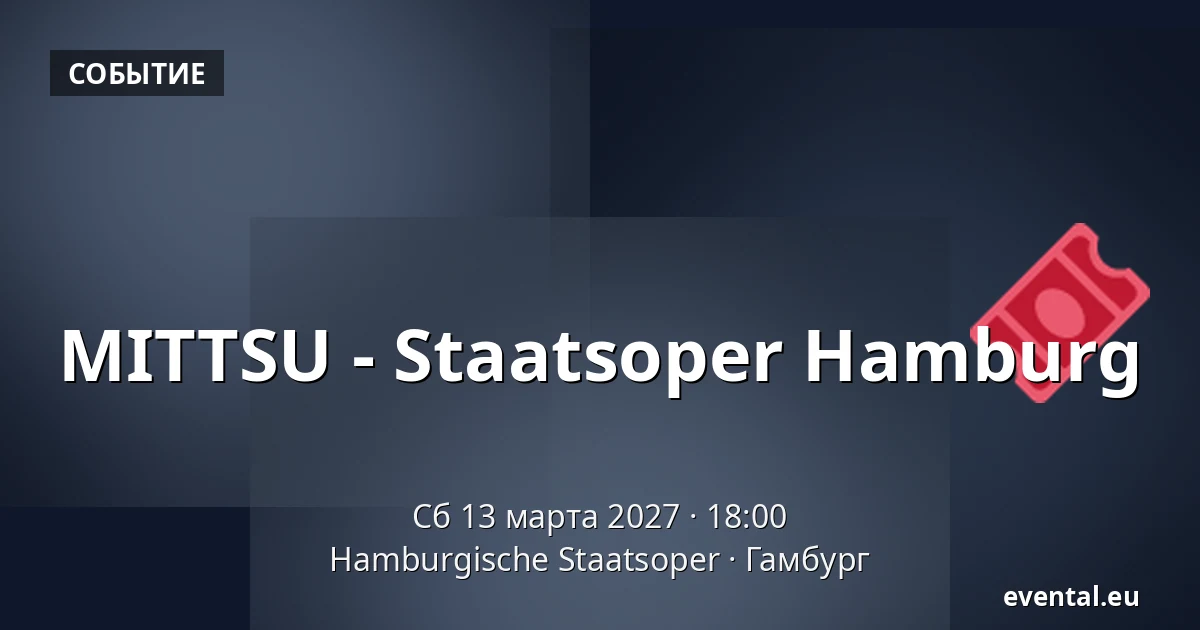 MITTSU - Staatsoper Hamburg — Hamburgische Staatsoper, Гамбург