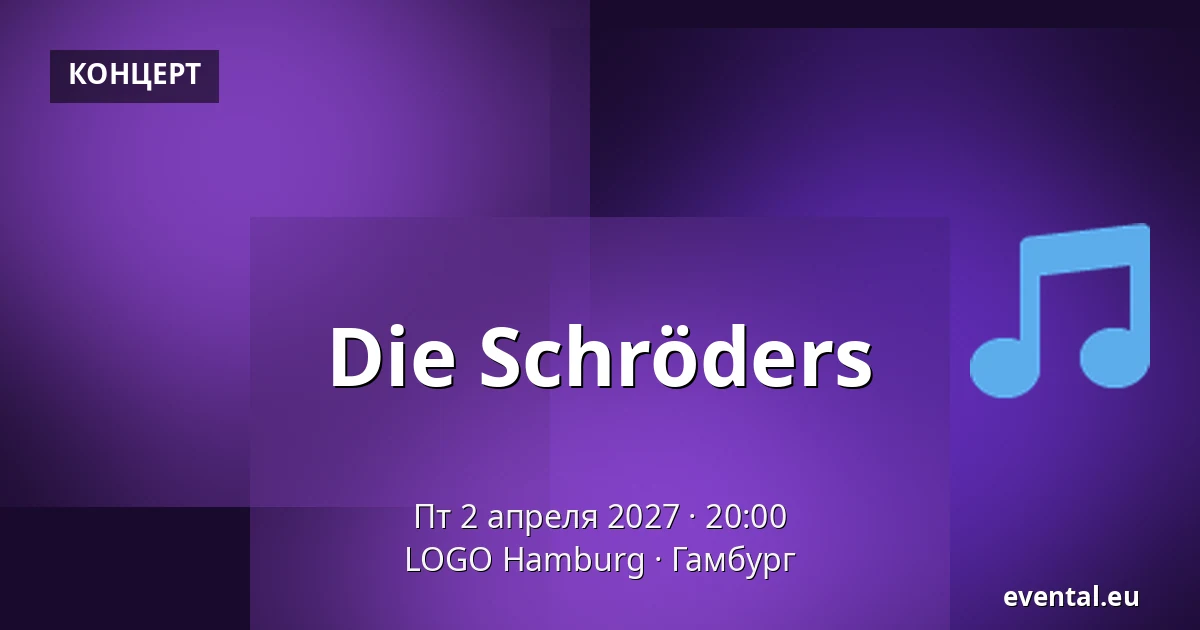 Die Schröders — LOGO Hamburg, Гамбург