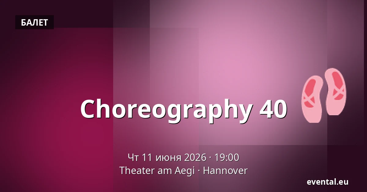 Choreography 40 — Theater am Aegi, Hannover