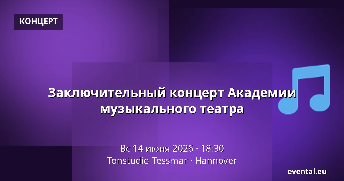 Заключительный концерт Академии музыкального театра — Tonstudio Tessmar, Hannover