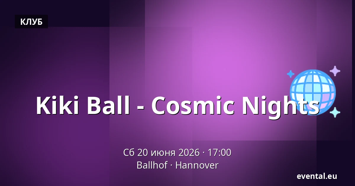 Kiki Ball - Cosmic Nights — Ballhof, Hannover