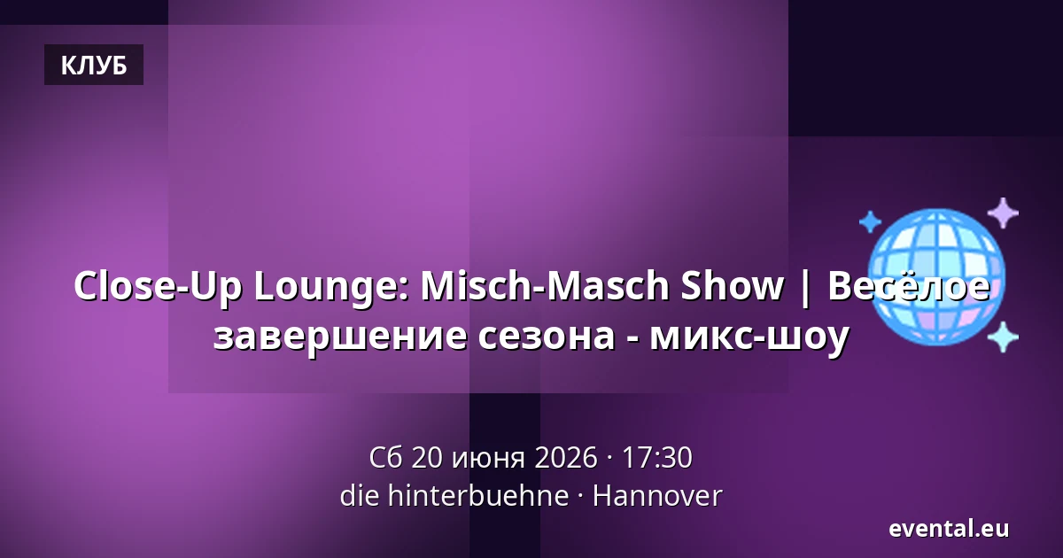 Close-Up Lounge: Misch-Masch Show | Весёлое завершение сезона - микс-шоу — die hinterbuehne, Hannover
