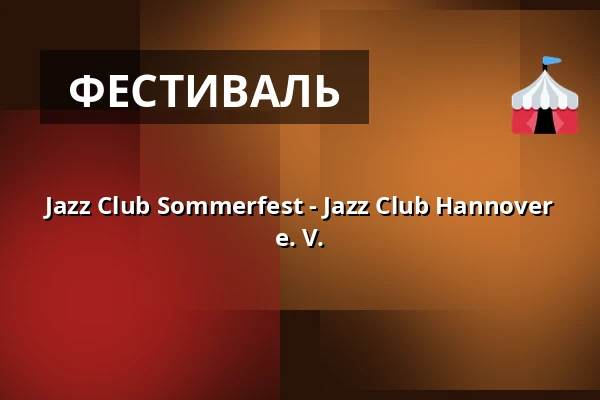Jazz Club Sommerfest - Jazz Club Hannover e. V. — Jazz Club Hannover, Hannover