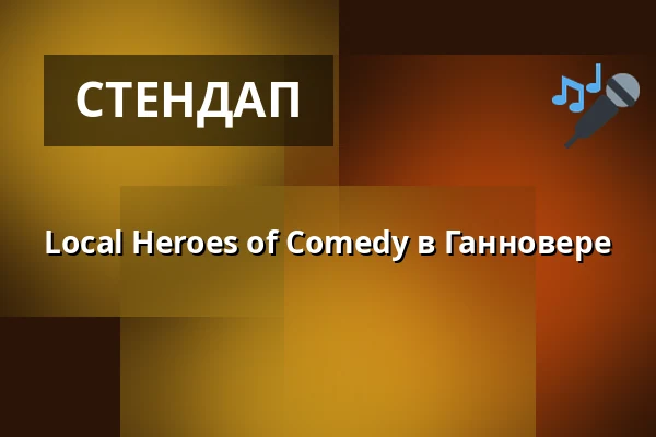 Local Heroes of Comedy в Ганновере — Theater am Küchengarten, Hannover