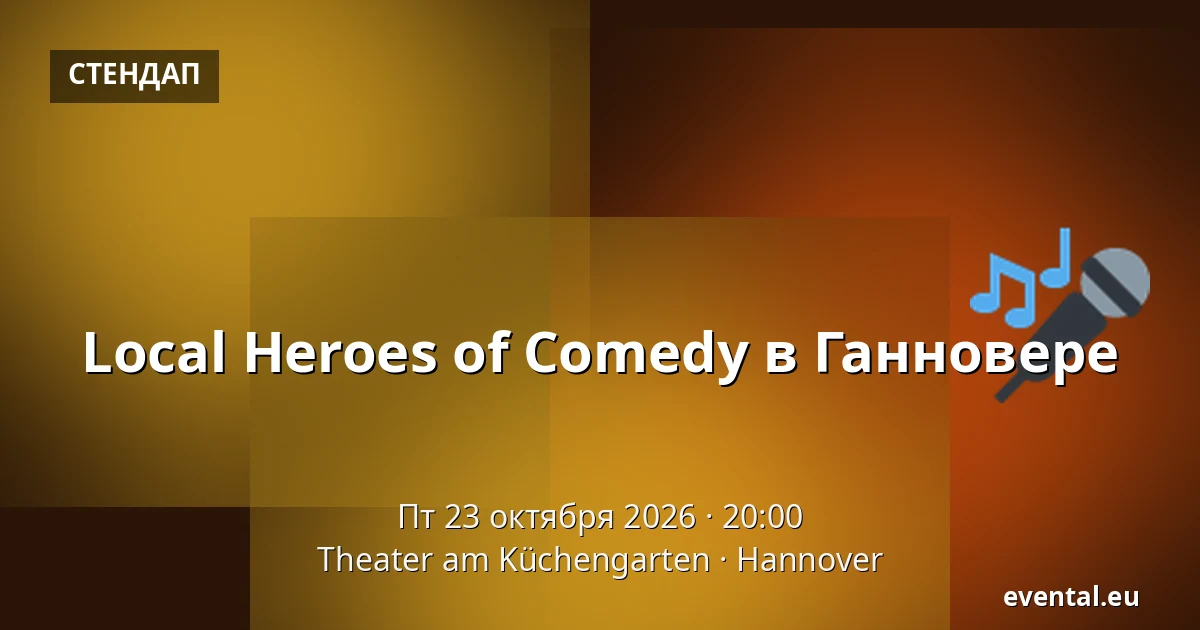Local Heroes of Comedy в Ганновере — Theater am Küchengarten, Hannover