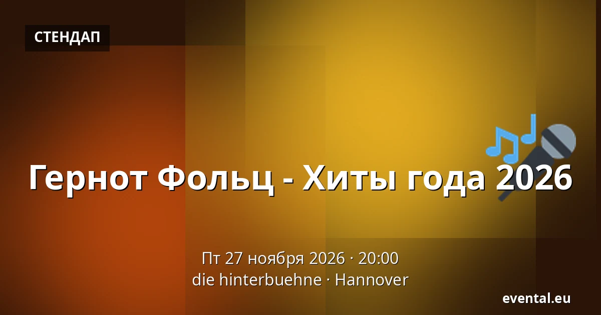 Гернот Фольц - Хиты года 2026 — die hinterbuehne, Hannover