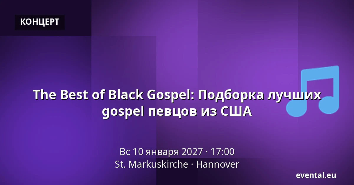 The Best of Black Gospel: Лучшие госпел-певцы США — St. Markuskirche, Hannover