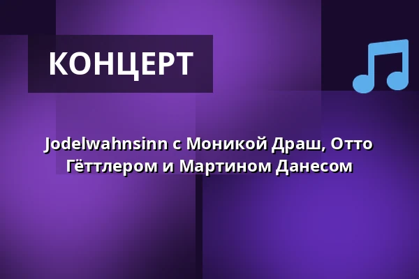 Jodelwahnsinn с Моникой Драш, Отто Гёттлером и Мартином Данесом — eventhalle Westpark, Ingolstadt