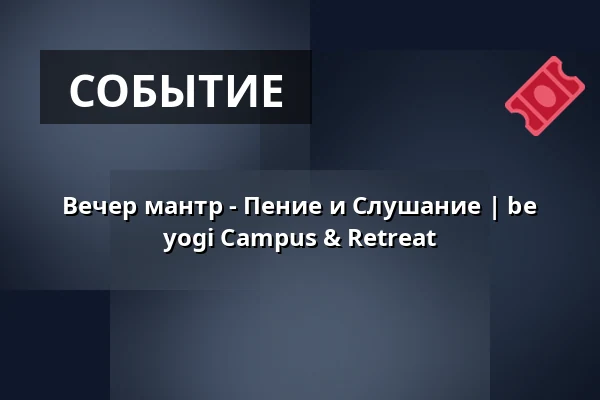 Вечер мантр - Пение и Слушание | be yogi Campus & Retreat — be yogi Campus & Retreat, Karlsruhe