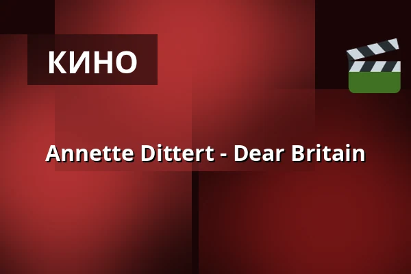 Annette Dittert - Dear Britain — Studio Filmtheater, Kiel