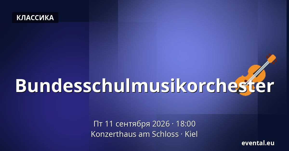 Bundesschulmusikorchester — Konzerthaus am Schloss, Kiel