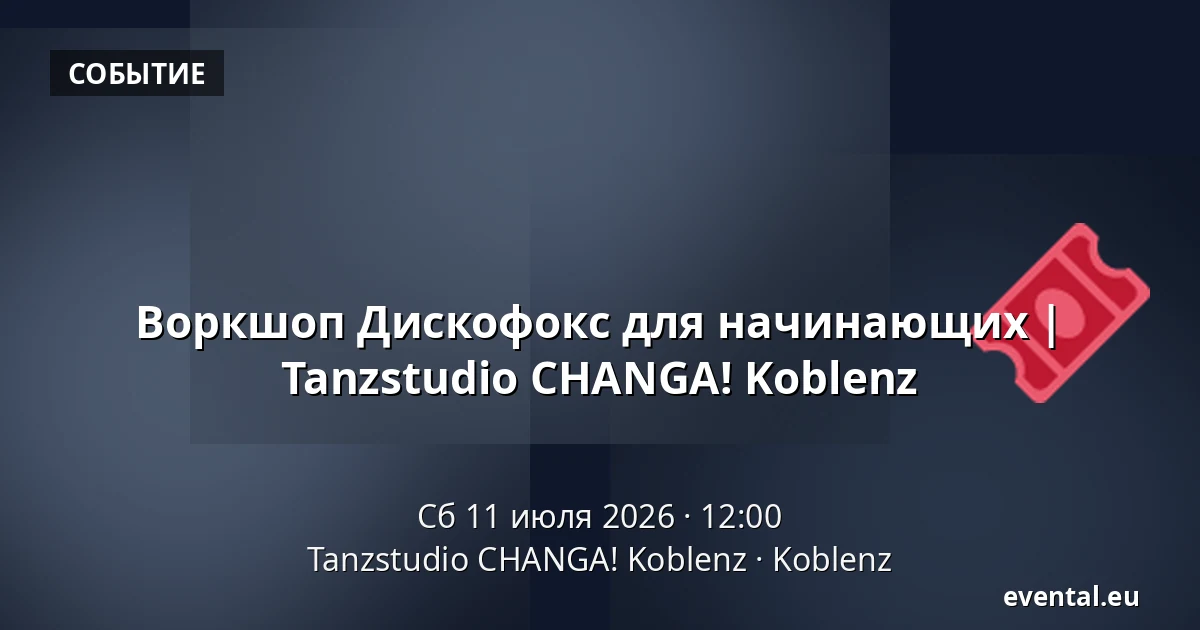 Воркшоп Дискофокс для начинающих | Tanzstudio CHANGA! Koblenz — Tanzstudio CHANGA! Koblenz, Koblenz