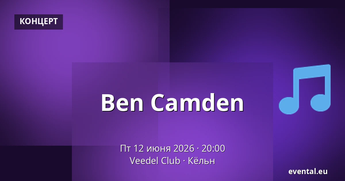 Ben Camden — Veedel Club, Кёльн
