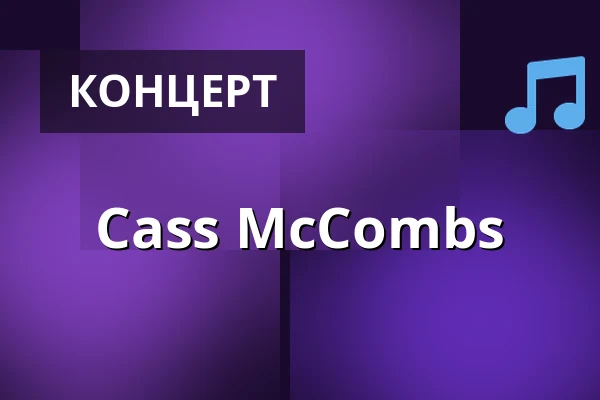 Cass McCombs — artheater Köln, Кёльн