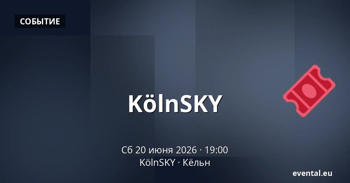 KölnSKY — KölnSKY, Кёльн