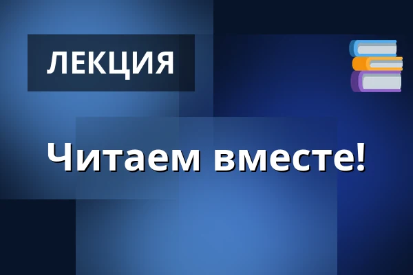 Читаем вместе! — GLORIA, Кёльн