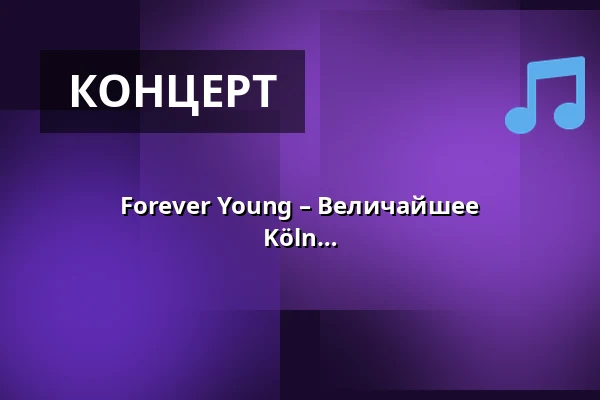 Forever Young – Величайшее путешествие во времени | Goldfinger Köln — GOLDFINGER, Кёльн
