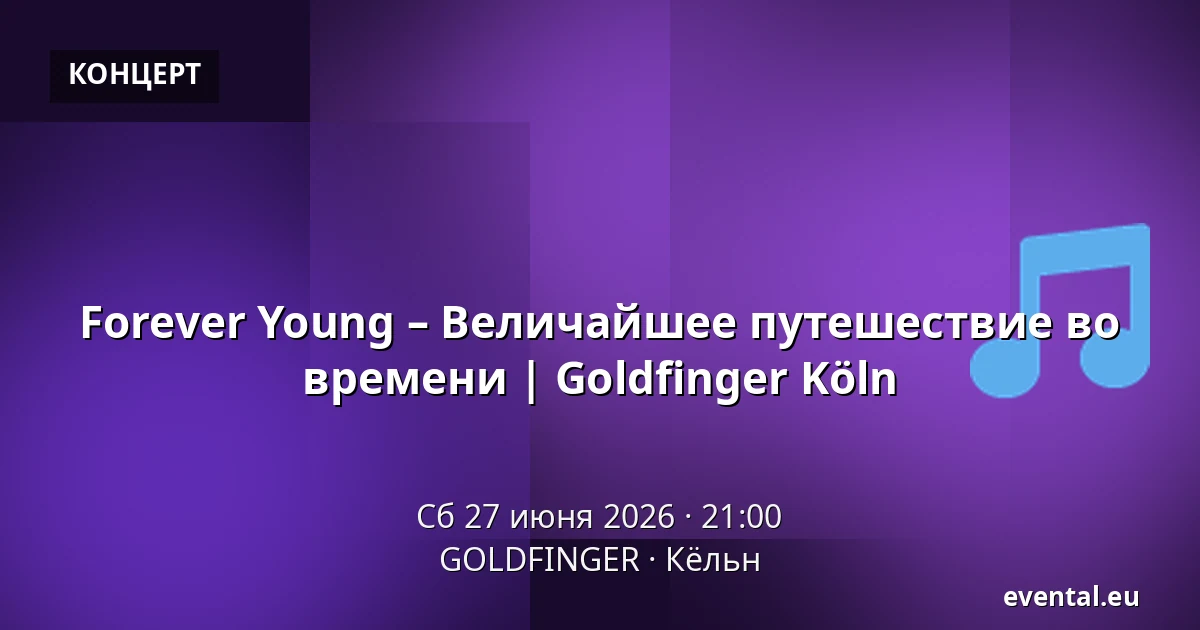 Forever Young – Величайшее путешествие во времени | Goldfinger Köln — GOLDFINGER, Кёльн
