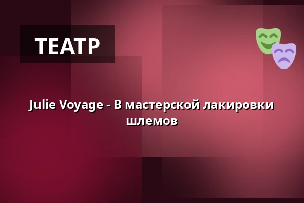 Julie Voyage - В мастерской лакировки шлемов — Theater am Dom, Кёльн