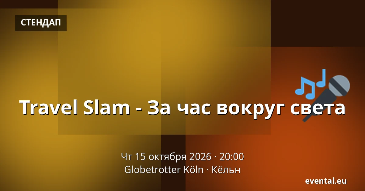 Travel Slam - Вокруг света за час — Globetrotter Köln, Кёльн
