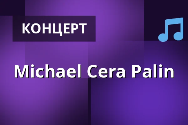 Michael Cera Palin — Garagen, Кёльн