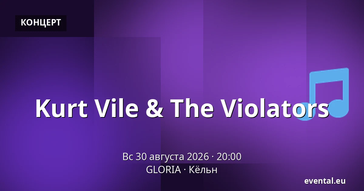 Kurt Vile & The Violators — GLORIA, Кёльн