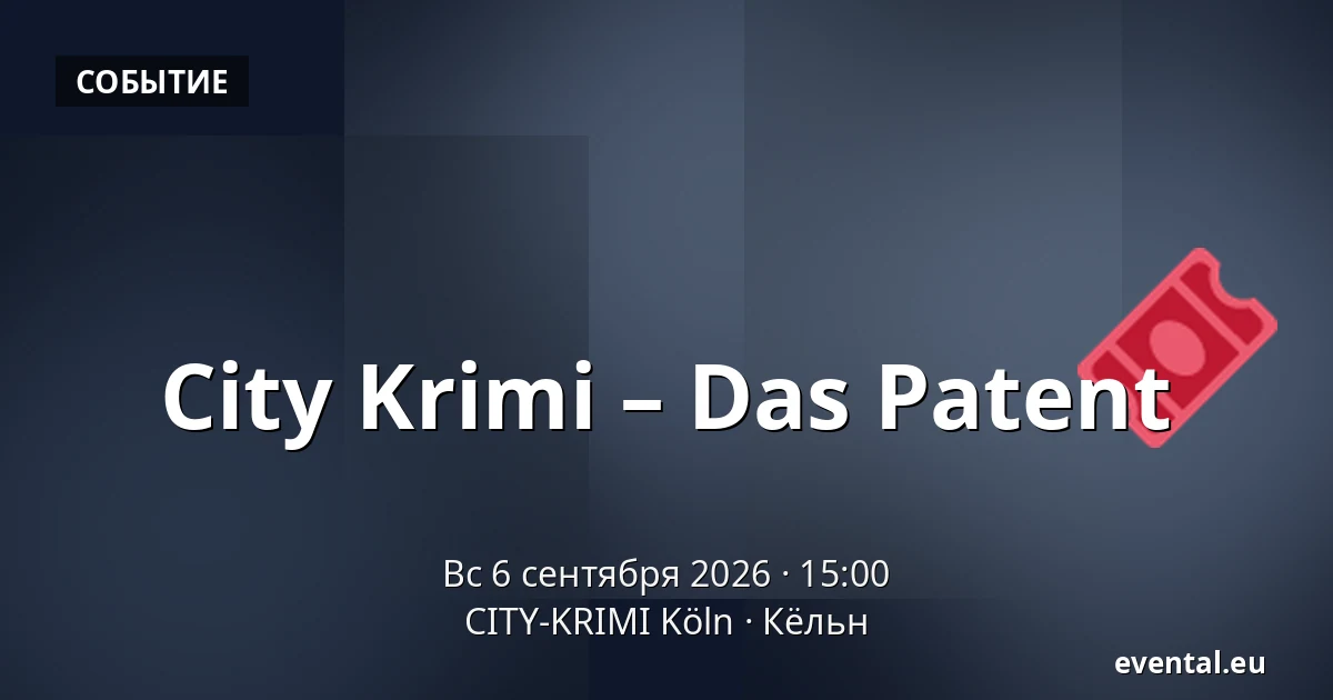City Krimi – Das Patent — CITY-KRIMI Köln, Кёльн