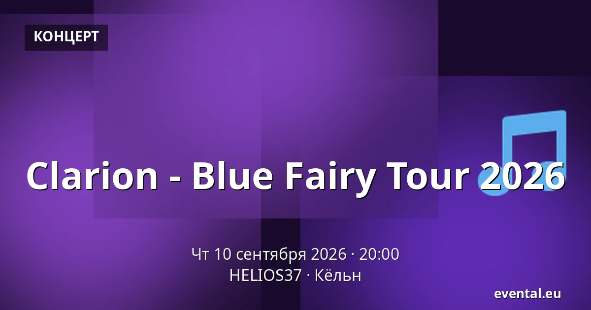 Clarion - Blue Fairy Tour 2026 — HELIOS37, Кёльн