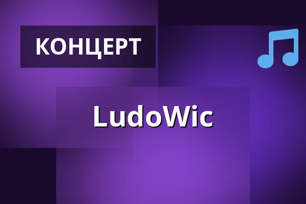 LudoWic — Stadtgarten Köln, Кёльн