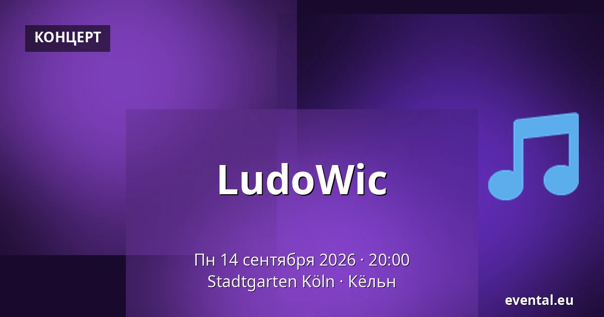 LudoWic — Stadtgarten Köln, Кёльн