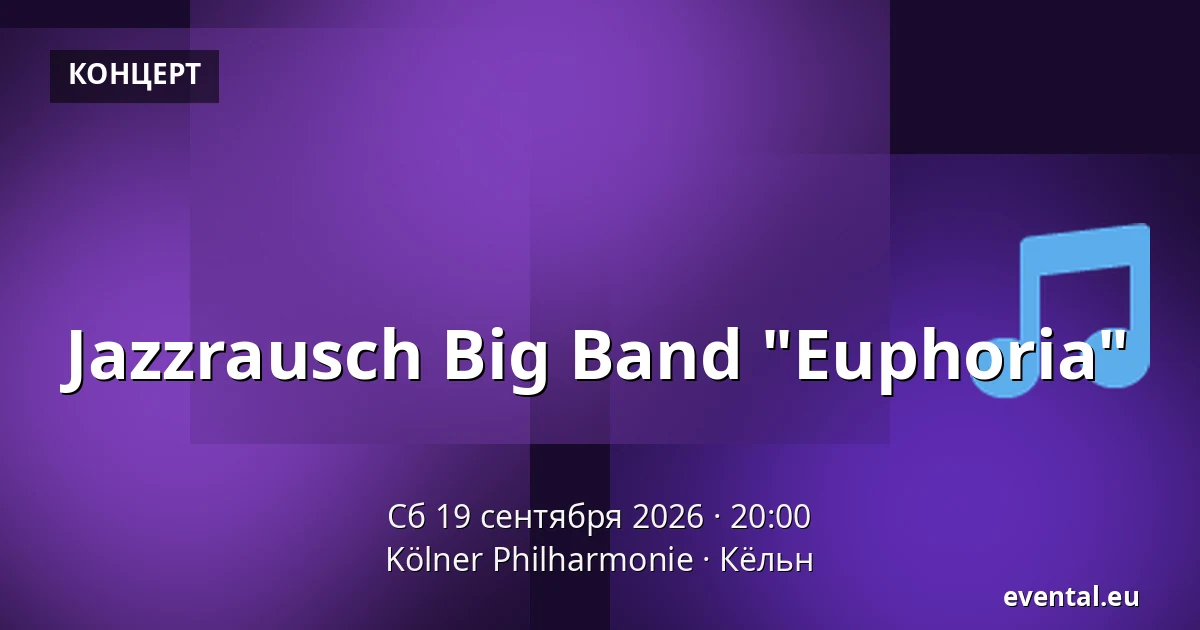 Jazzrausch Big Band "Euphoria" — Kölner Philharmonie, Кёльн