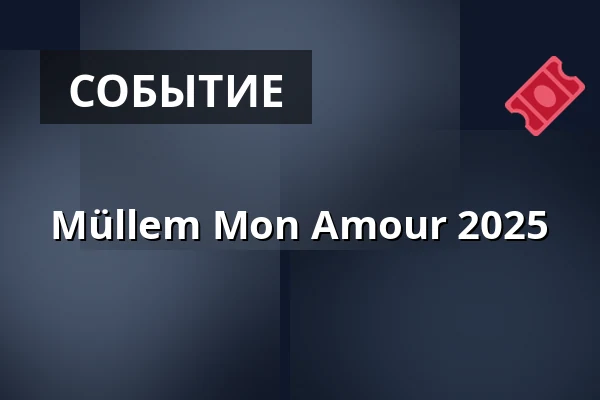 Müllem Mon Amour 2025 — Carlswerk Victoria, Кёльн