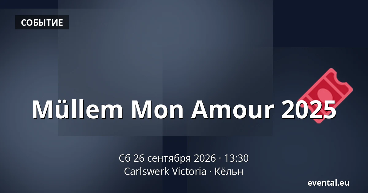 Müllem Mon Amour 2025 — Carlswerk Victoria, Кёльн
