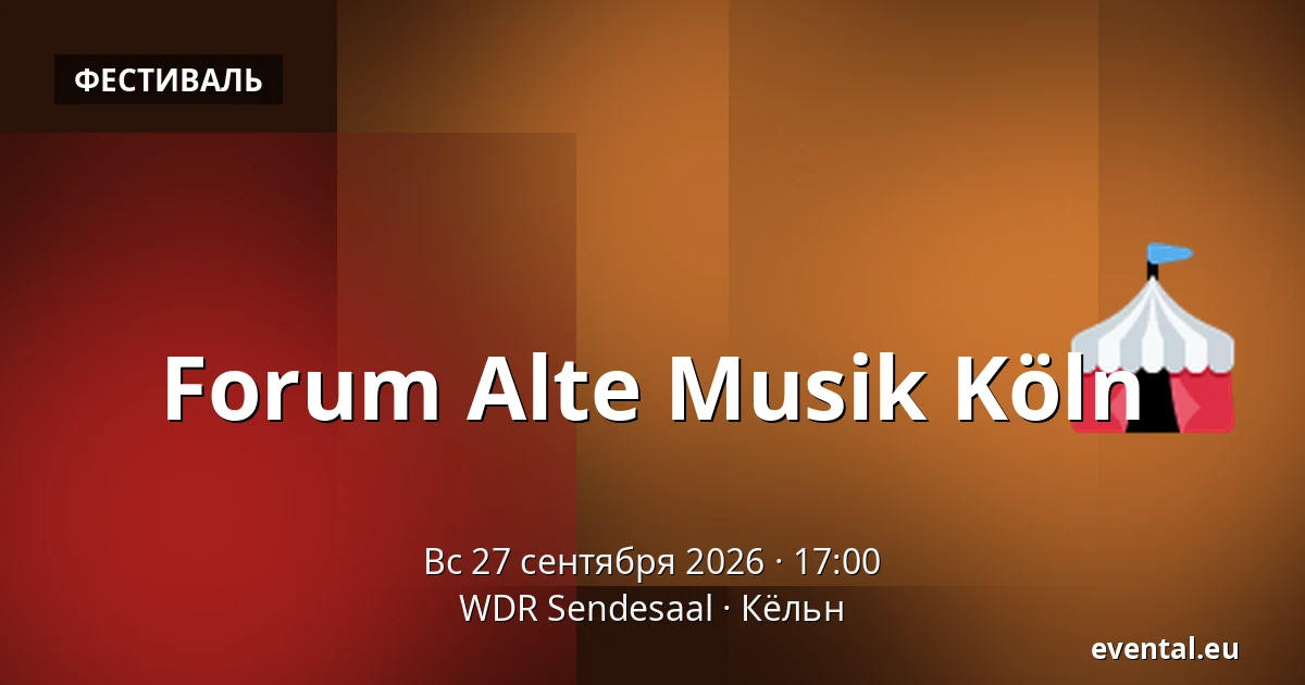 Forum Alte Musik Köln — WDR Sendesaal, Кёльн