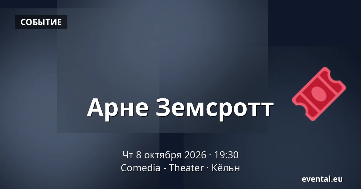Arne Semsrott — Comedia - Theater, Кёльн