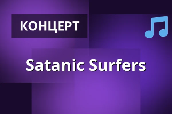Satanic Surfers — Gebäude 9, Кёльн