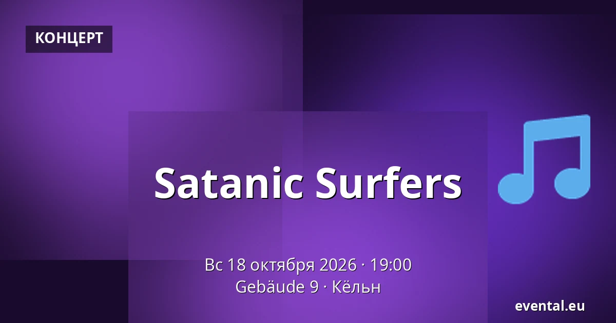 Satanic Surfers — Gebäude 9, Кёльн