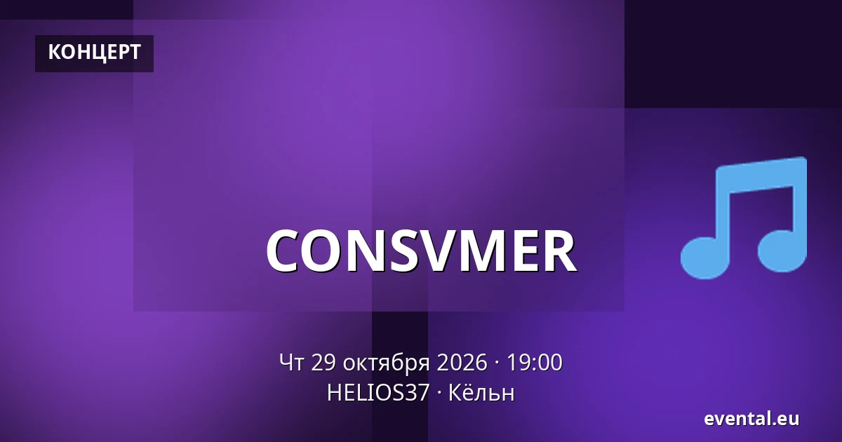 CONSVMER — HELIOS37, Кёльн