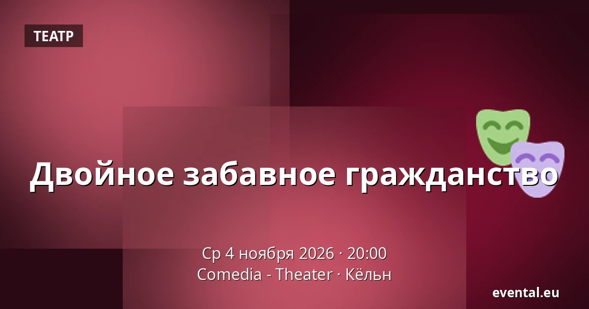 Двойное забавное гражданство — Comedia - Theater, Кёльн