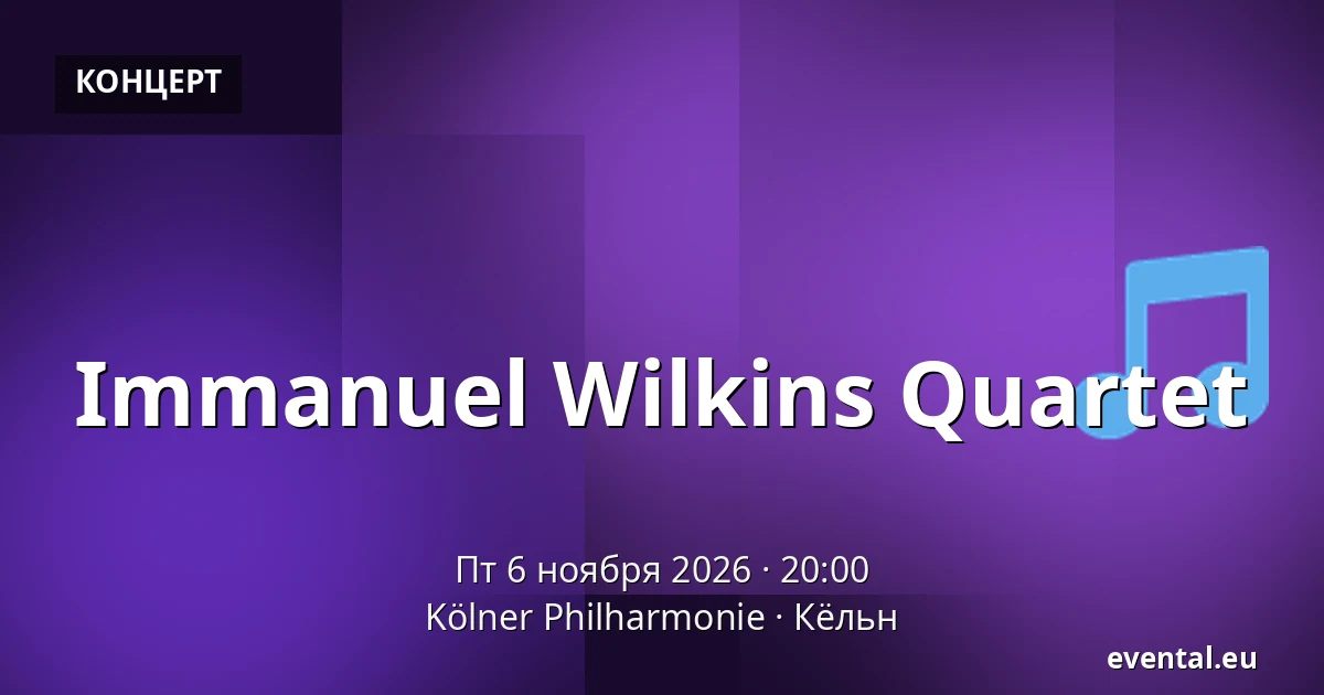 Immanuel Wilkins Quartet — Kölner Philharmonie, Кёльн