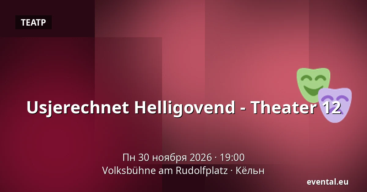 Usjerechnet Helligovend - Theater 12 — Volksbühne am Rudolfplatz, Кёльн
