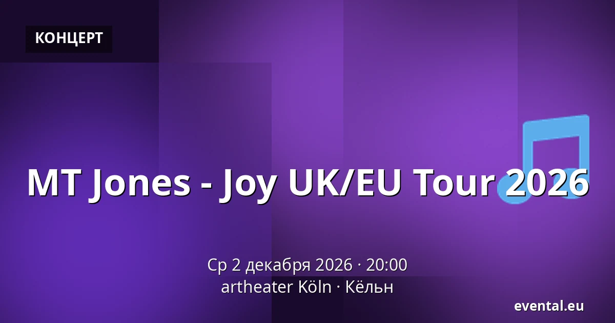 MT Jones - Joy UK/EU Tour 2026 — artheater Köln, Кёльн