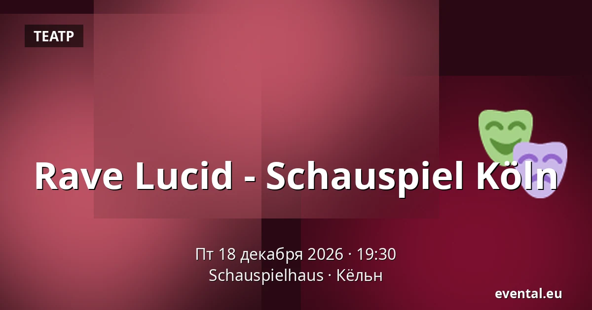 Rave Lucid - Schauspiel Köln — Schauspielhaus, Кёльн