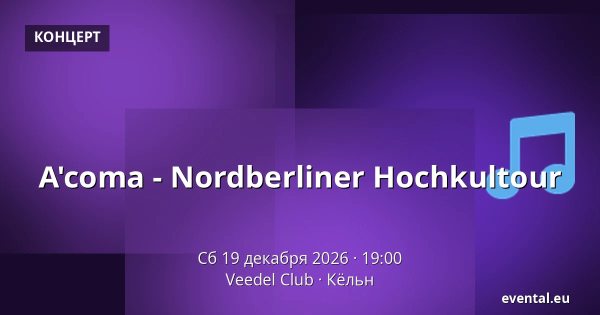 A'coma - Nordberliner Hochkultour — Veedel Club, Кёльн
