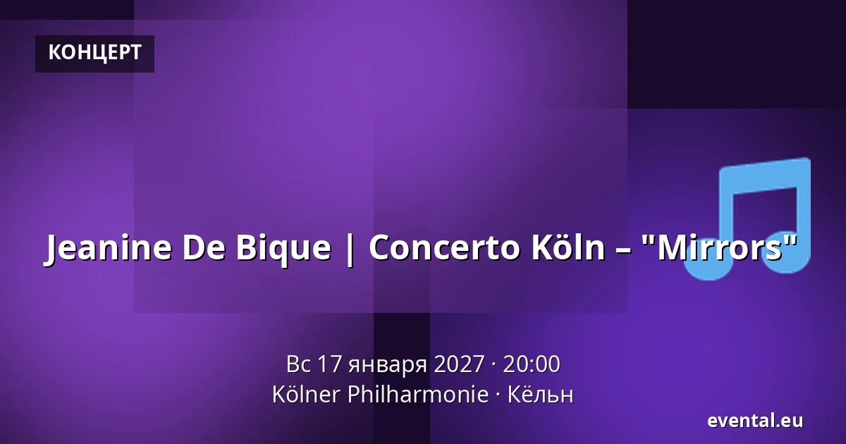 Jeanine De Bique | Concerto Köln – "Mirrors" — Kölner Philharmonie, Кёльн