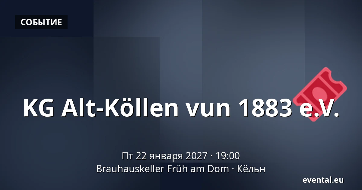 KG Alt-Köllen vun 1883 e.V. — Brauhauskeller Früh am Dom, Кёльн